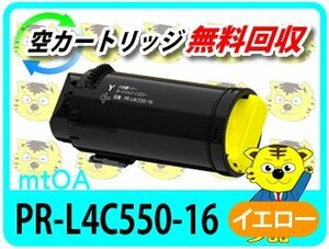 エヌイーシー用 再生トナーカートリッジ L4C550-16 イエロー 大容量【2本セット】