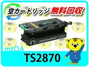 ムラテック用 リサイクルトナーカートリッジ TS2870 (10K) 【2本セット】