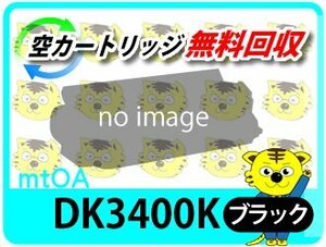 ムラテック用 リサイクルドラム DK3400K ブラック 20K (緑レバー用)【4本セット】