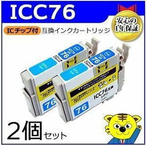 マイインク エプソン用 ICC76【2個セット】互換インクカートリッジ シアン WE76C ビジネスインクジェットプリンター用 Myink