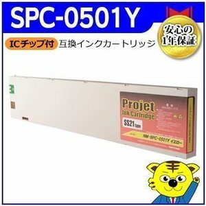 1年保証付 SPC-0501Y SS21《イエロー》ミマキ 互換インクカートリッジ 溶剤インク（国内製造）