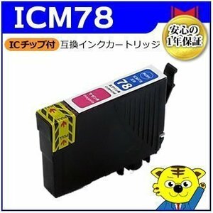 マイインク エプソン用 ICM78 互換インクカートリッジ マゼンタ WE78M ビジネスインクジェットプリンター用 Myink