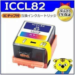 マイインク エプソン用 ICCL82 互換インクカートリッジ カラー3色一体型(シアン、マゼンタ、イエロー) WE82CL インクジェットプリンター用