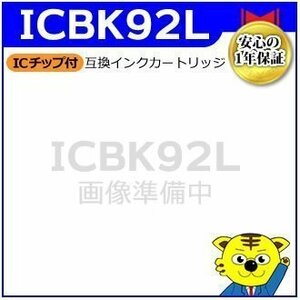 マイインク エプソン用 ICBK92L 大容量 互換インクカートリッジ ブラック WE92LBK ビジネスインクジェットプリンター用 Myink