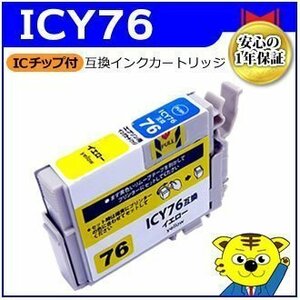 マイインク エプソン用 ICY76 互換インクカートリッジ イエロー WE76Y ビジネスインクジェットプリンター用 Myink