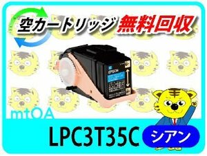 エプソン用 リサイクルトナー LPC3T34Cの大容量 シアン