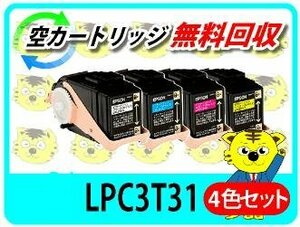 エプソン用 リサイクルトナー LPC3T31K/C/M/Y 4色セット