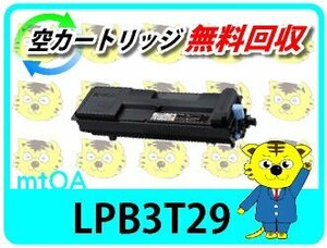 エプソン用 リサイクルトナーカートリッジ LPB3T29 2本セット