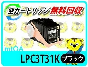 エプソン用 リサイクルトナー LPC3T30Kの大容量 ブラック