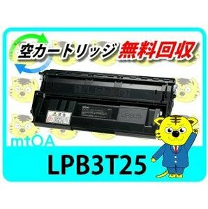 エプソン用 リサイクルトナーカートリッジ LPB3T25 大容量の画像1