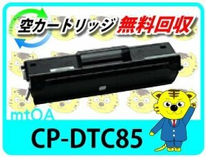  Casio for recycle drum toner set CP-DTC85 [4 pcs set ]