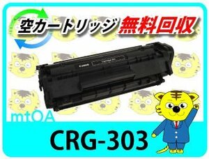 キャノン用 リサイクルトナー LBP3000/LBP3000B対応 再生品