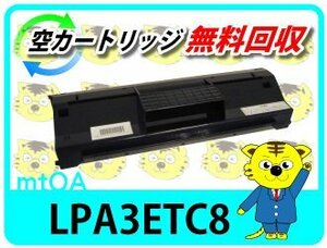 リサイクルトナー LPA3ETC8 LP-8100/ LP-8100R/ LP-8100CS/ LP-8100CS2用 LPA3ETC7の大容量