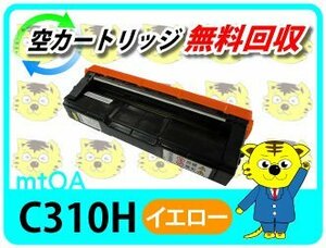 リコー用 リサイクルトナー SP C310/ C301SF/ C241/ C241SF/ C320/ C251/ C251SF/ C261/ C261SFF/ C341/ C342 用 イエロー 再生品