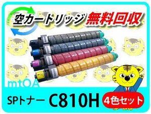 リコー用 リサイクルSPトナー C811対応 大容量 4色セット