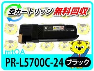 お買得 エヌイーシー用 再生トナー マルチライター5700C/5750C用 ブラック 2本組