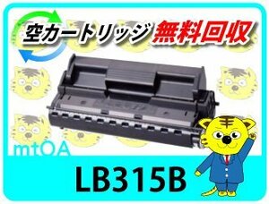 フジツウ用 リサイクルトナー LB315B 再生品