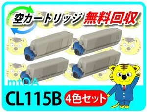 フジツウ用 リサイクルトナー CL115B XL-C2340対応【4色セット】