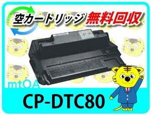  Casio for recycle drum toner set CP-DTC80 CP-E8000 correspondence 