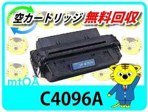 ヒューレット・パッカード用 リサイクルトナーカートリッジ C4096A 2100/2200対応 再生品