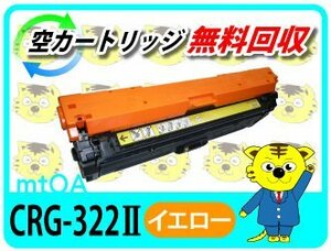 キャノン用 再生トナーLBP9100C/9500C/9600C用 大容量 イエロー