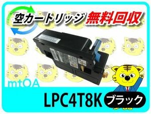 エプソン用 LP-S620/LP-S620C9 対応 リサイクルトナー ブラック