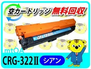 キャノン用 再生トナー LBP9100C/9500C/9600C用 大容量 シアン