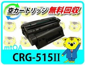 キャノン用 再生トナーカートリッジ515II CRG-515-2 LBP3310用