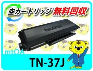 ブラザー用 リサイクルトナーカートリッジ TN-37J 【2本セット】