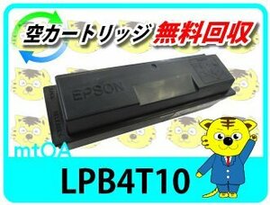 エプソン用 リサイクルトナー LPB4T10 大容量 【2本セット】