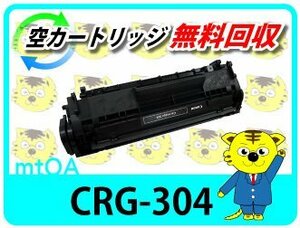 キャノン用 リサイクルトナー カートリッジ304 CRG-304 再生品