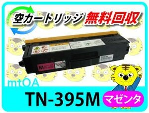 ブラザー用 リサイクルトナーTN-395M マゼンタ 【4本セット】