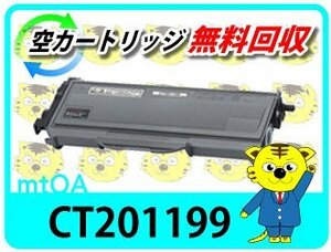 ゼロックス用 リサイクルトナー CT201199 ドキュプリント2020用