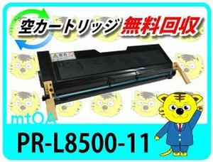 エヌイーシー用 リサイクルトナー マルチライター8450N/8450NW対応 再生品