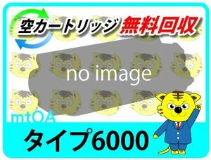 リコー用 リサイクルトナーカートリッジ タイプ6000 4本セット