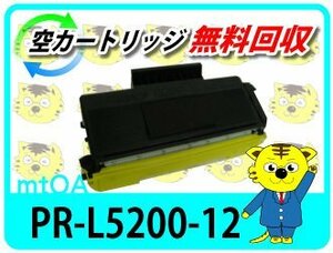 エヌイーシー用 リサイクルトナー マルチライター5200用 大容量