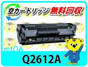 ヒューレット・パッカード用 リサイクルトナー Q2612A 【4本セット】