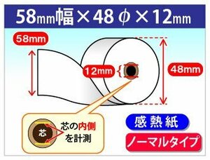 送料無料 感熱レジロール紙 58mm×48mm×12mm (50個入)