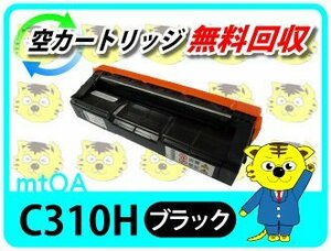 リコー用 リサイクルトナー SP C310/ C301SF/ C241/ C241SF/ C320/ C251/ C251SF/ C261/ C261SF/ C341/ C342用 ブラック 再生