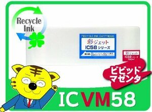 1年保証付 エプソン用 ICVM58 リサイクルインク ビビッドマゼンタ