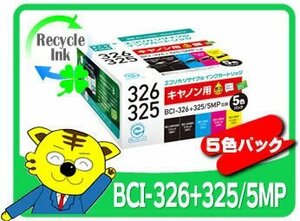 MG6130 MG6230BK MG6230BR MG6230WH MG8130 MG8230 MX883 MX893対応 リサイクルインク 5色パック エコリカ