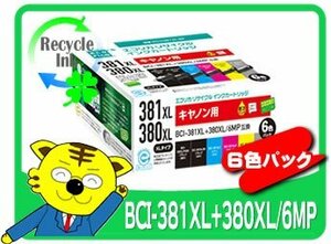 1年保証付 BCI-381XL+380XL/6MP 大容量 リサイクルインクカートリッジ 6色パック エコリカ ECI-C381XL-6P