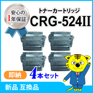 キャノン用 互換トナー カートリッジ524II CRG-524II 大容量【4本セット】 LBP6710i/LBP6700/MF511dw対応品