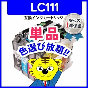 ICチップ付 互換インク LC111M等 色選択自由 ネコポス1梱包8個まで同梱可能