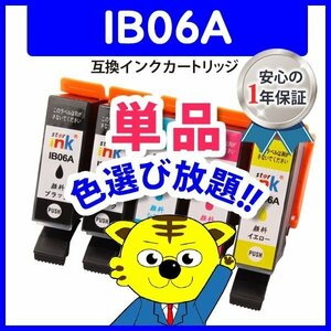 ●ICチップ付 エプソン用 互換インクカートリッジ IB06MA等 色選択自由 ネコポス16個まで同梱可能