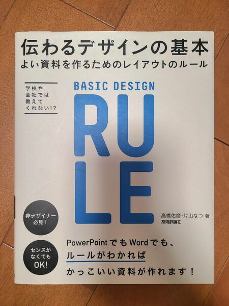 伝わるデザインの基本