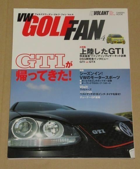 VWゴルフ・ファン vol.4(ゴルフVのGTI）
