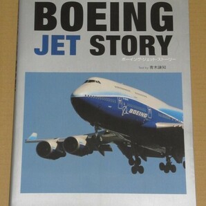 ボーイング・ジェット・ストーリー(1950年代、707から始まったジェット旅客機