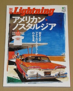 別冊ライトニング・アメリカン・ノスタルジア: (旧きよきアメリカンカルチャーがわかる本)