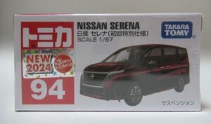 トミカ赤箱94 日産新型セレナ (初回特別仕様）新品　在庫9！